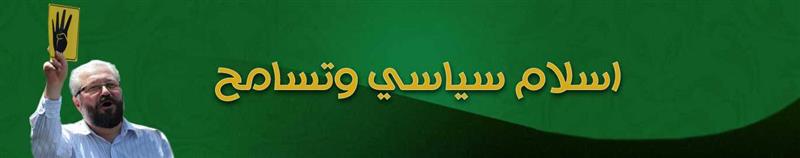 اسلام سياسي