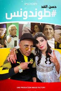 حسن الفد يبني عالمًا كوميديًا يلتقط التفاصيل الصغيرة في الكلام والحركات والإيماءات، ويحوّلها إلى مشاهد مضحكة