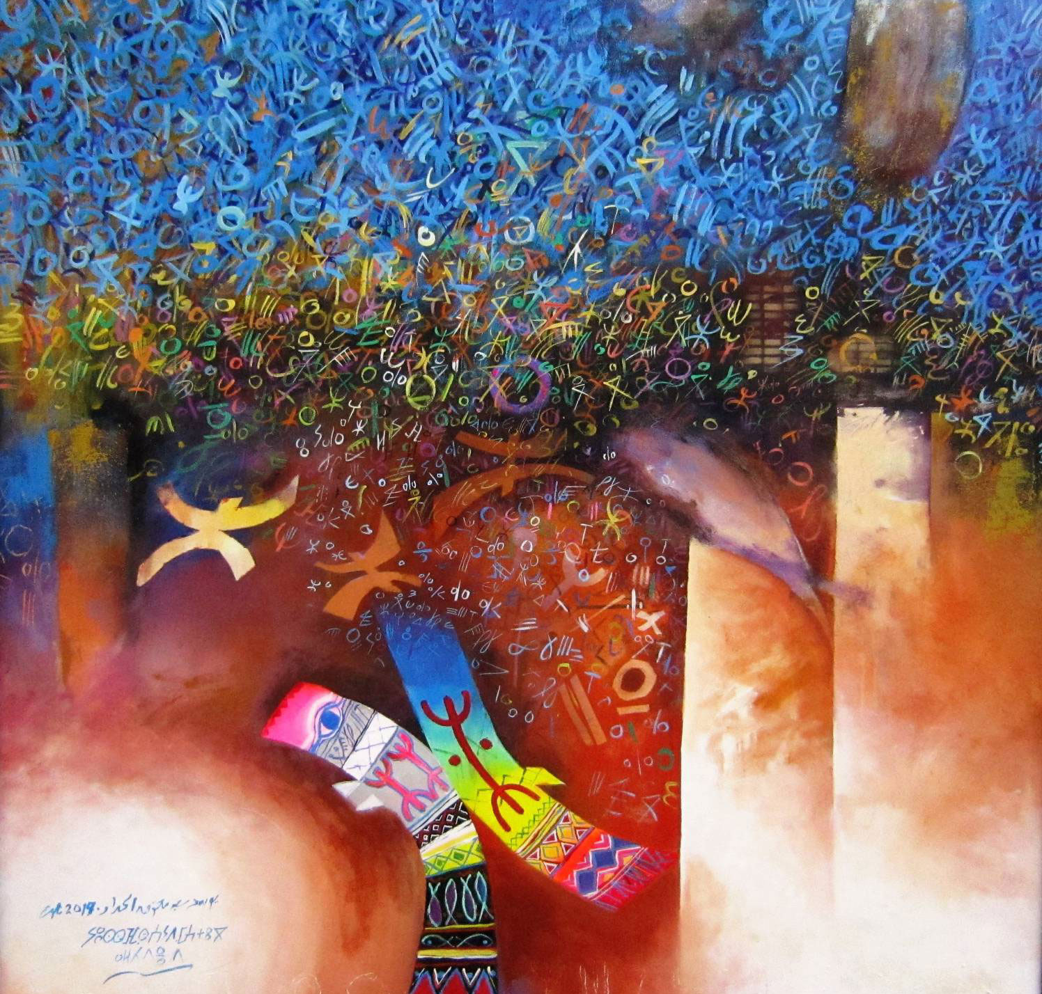 ألوان ومناخات أمازيغية (لوحة يوسف معتوق)