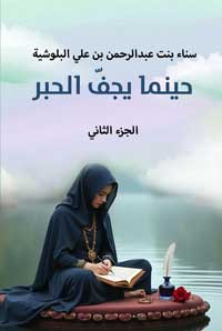 الكتاب يشجع على أن يعيد المرء النظر إلى  كل أحداث حياته وتعاملاته مع نفسه ومع من حوله