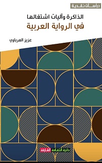 ثمرة مجهود سنوات من القراءة والبحث والتفكي