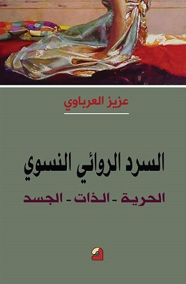 النقد العربي يعيش أزمة